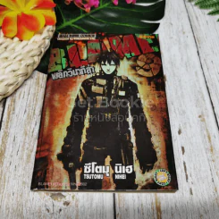 Blame พลิกวินาทีล่า 10 เล่มจบ รูปที่ 11