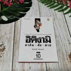 อิคิงามิ สาส์นสั่งตาย 10 เล่มจบ รูปที่ 6