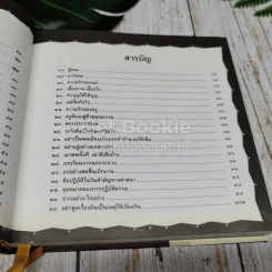 ปัญญานันทะ อมตธรรม รูปที่ 8