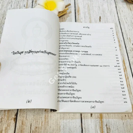 หนังสือสวดมนต์ ฉบับประจำบ้าน รูปที่ 6