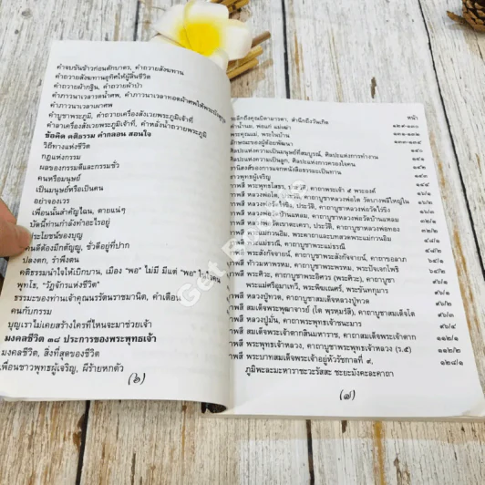 หนังสือสวดมนต์ ฉบับประจำบ้าน รูปที่ 8