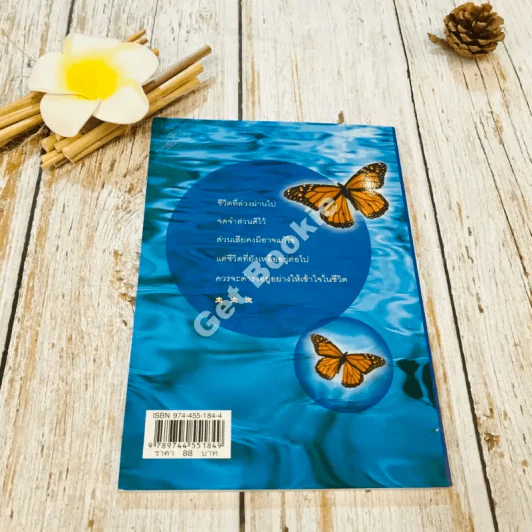 ชีวิตที่เหลืออยู่อยู่อย่างไรให้เป็นสุข รูปที่ 11
