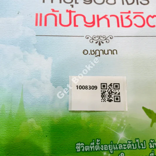 แก้กรรม ทำบุญอย่างไร แก้ปัญหาชีวิต รูปที่ 12