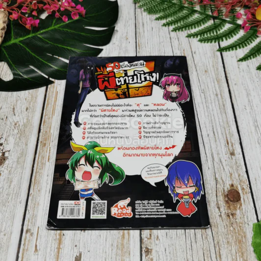 50 เรื่องหลอน รวม 5 เล่ม รูปที่ 16