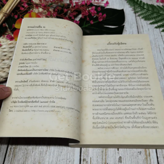 ชวนม่วนชื่น เล่ม 1+2 รูปที่ 16