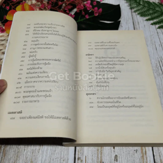 ชวนม่วนชื่น เล่ม 1+2 รูปที่ 24
