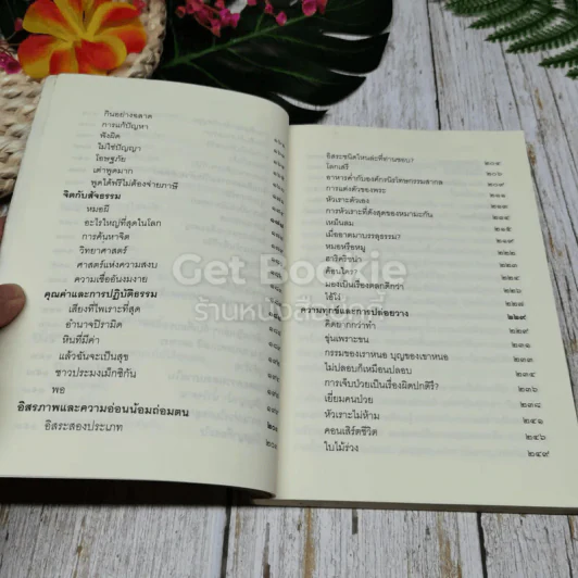 ชวนม่วนชื่น เล่ม 1+2 รูปที่ 11