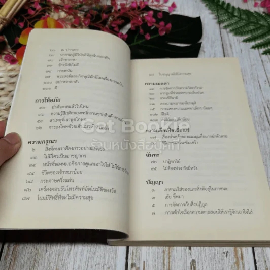 ชวนม่วนชื่น เล่ม 1+2 รูปที่ 23