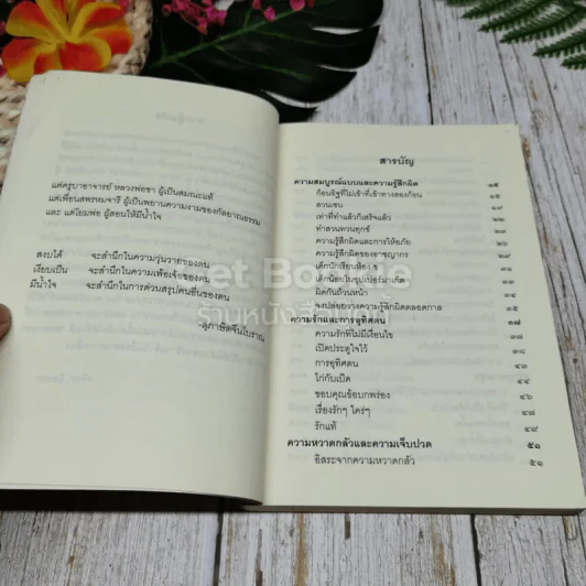 ชวนม่วนชื่น เล่ม 1+2 รูปที่ 9