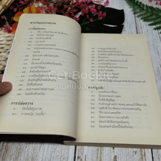ชวนม่วนชื่น เล่ม 1+2 รูปที่ 22