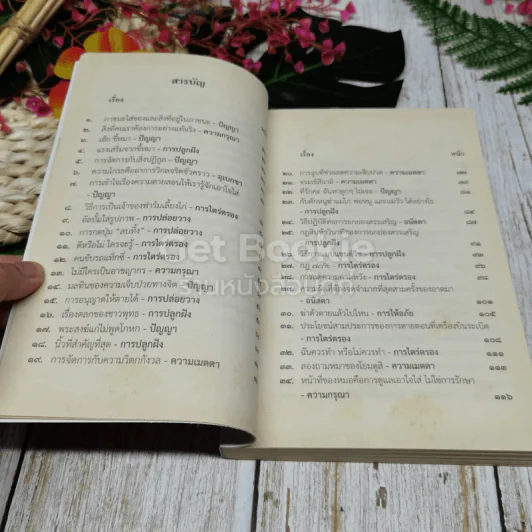 ชวนม่วนชื่น เล่ม 1+2 รูปที่ 19