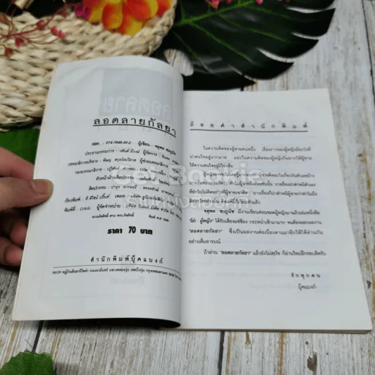 ลอดลายกัลยา - จตุพล ชมภูนิช รูปที่ 4
