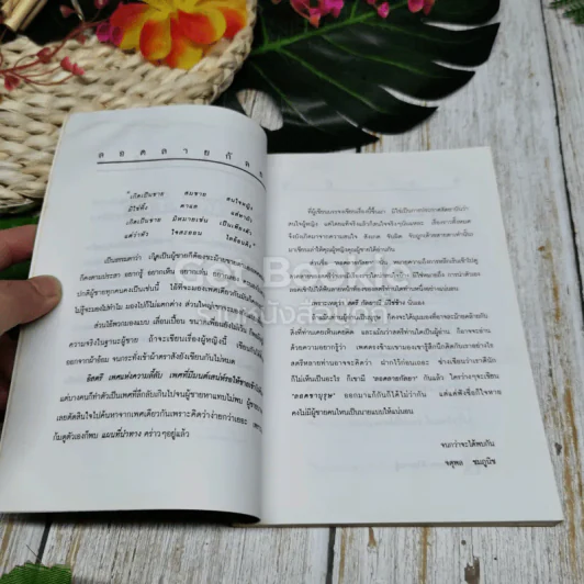 ลอดลายกัลยา - จตุพล ชมภูนิช รูปที่ 5