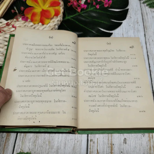 ประกาศการพระราชพิธี เล่ม 2 รูปที่ 8