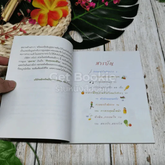 Health and Wellness รูปที่ 6