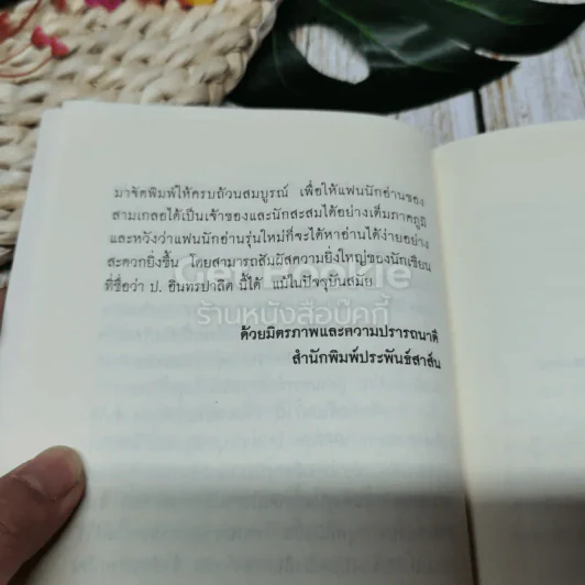 พลนิกรกิมหงวน จากศาลาโกหก ตอน เจ้าแห้วบวช รูปที่ 11
