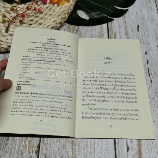 พลนิกรกิมหงวน  จากศาลาโกหก ตอน หนุ่มเนื้อหอม รูปที่ 7