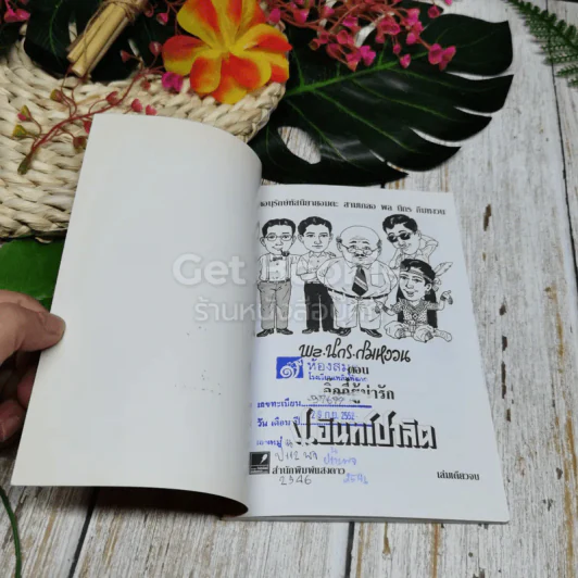 พลนิกรกิมหงวน ตอน จิ๊กกี๋ผู้น่ารัก รูปที่ 5