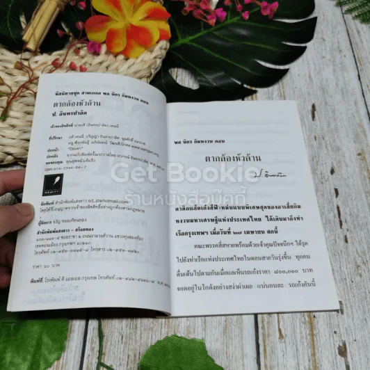 พลนิกรกิมหงวน ตอน ตากล้องหัวล้าน รูปที่ 6