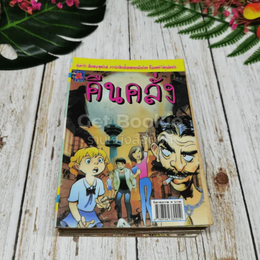 การ์ตูนผีไทย 23 เล่ม รูปที่ 18