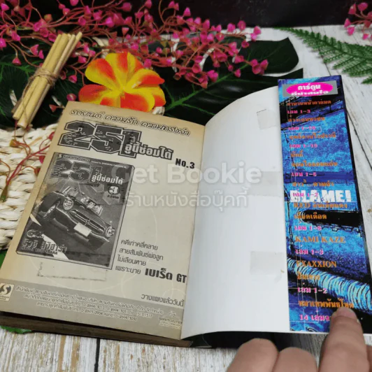 Blame พลิกวินาทีล่า 10 เล่มจบ รูปที่ 9