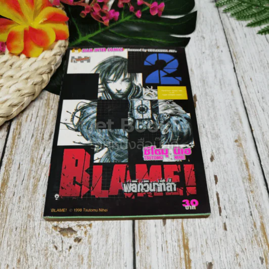 Blame พลิกวินาทีล่า 10 เล่มจบ รูปที่ 19