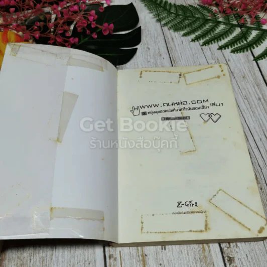 www.คนหล่อ.com หนุ่มสุดฮอตขอเกี่ยวหัวใจยัยจอมเฮี้ยว เล่ม 1-2 รูปที่ 6