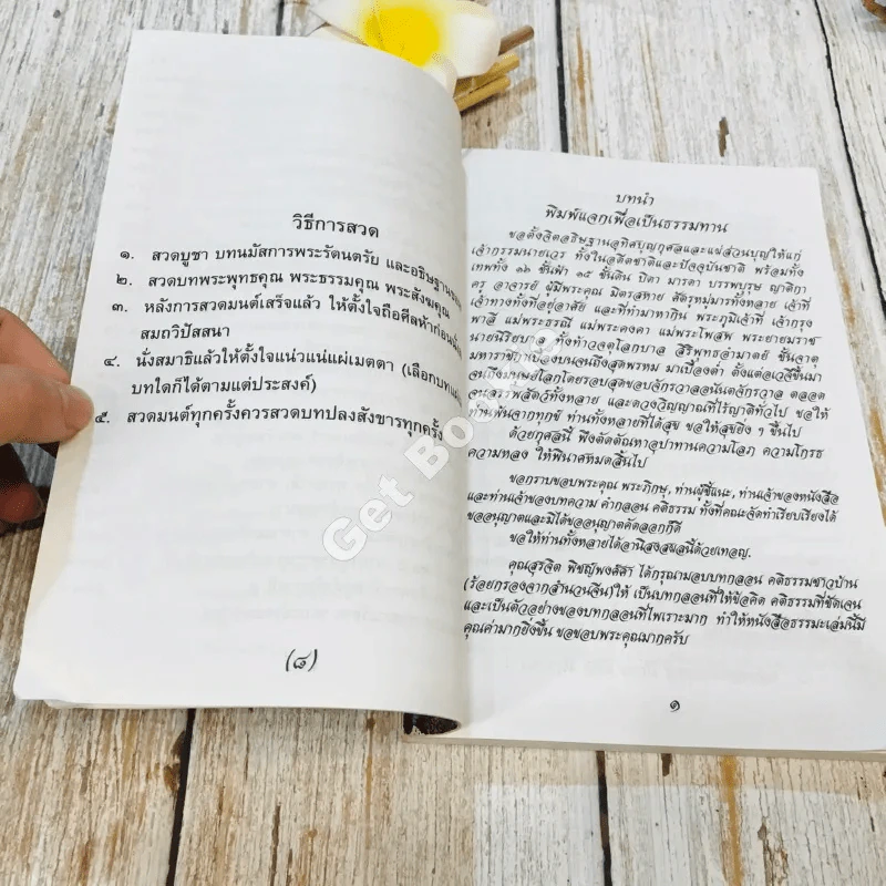 หนังสือสวดมนต์ ฉบับประจำบ้าน รูปที่ 9