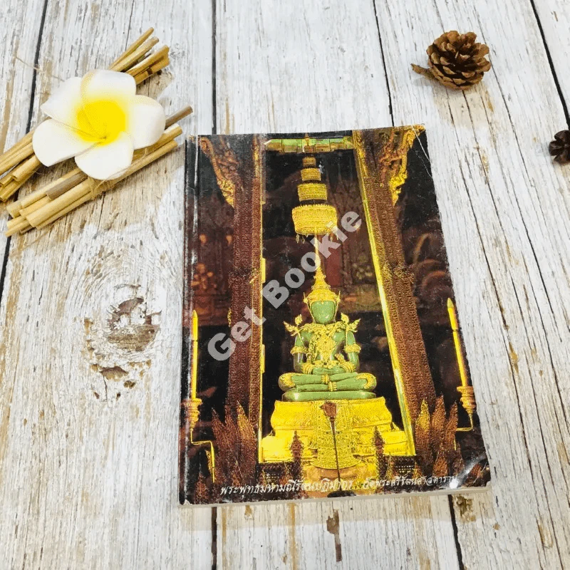 หนังสือสวดมนต์ ฉบับประจำบ้าน รูปที่ 1