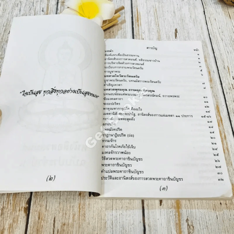 หนังสือสวดมนต์ ฉบับประจำบ้าน รูปที่ 6