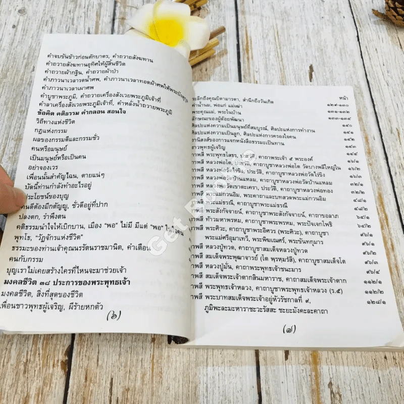 หนังสือสวดมนต์ ฉบับประจำบ้าน รูปที่ 8