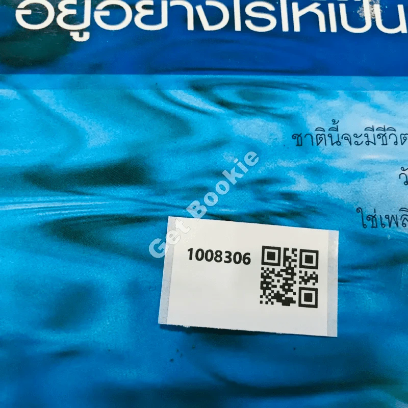 ชีวิตที่เหลืออยู่อยู่อย่างไรให้เป็นสุข รูปที่ 12