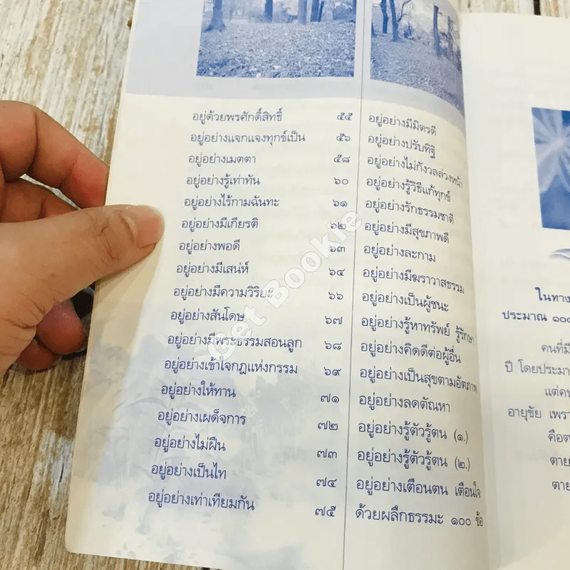 ชีวิตที่เหลืออยู่อยู่อย่างไรให้เป็นสุข รูปที่ 9
