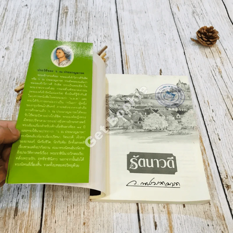 รัตนาวดี รูปที่ 4