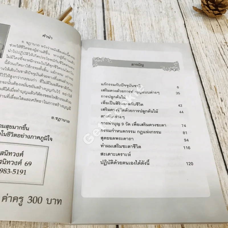 แก้กรรม ทำบุญอย่างไร แก้ปัญหาชีวิต รูปที่ 8