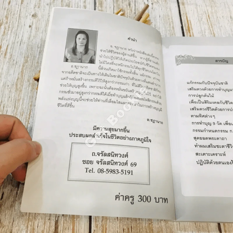 แก้กรรม ทำบุญอย่างไร แก้ปัญหาชีวิต รูปที่ 7
