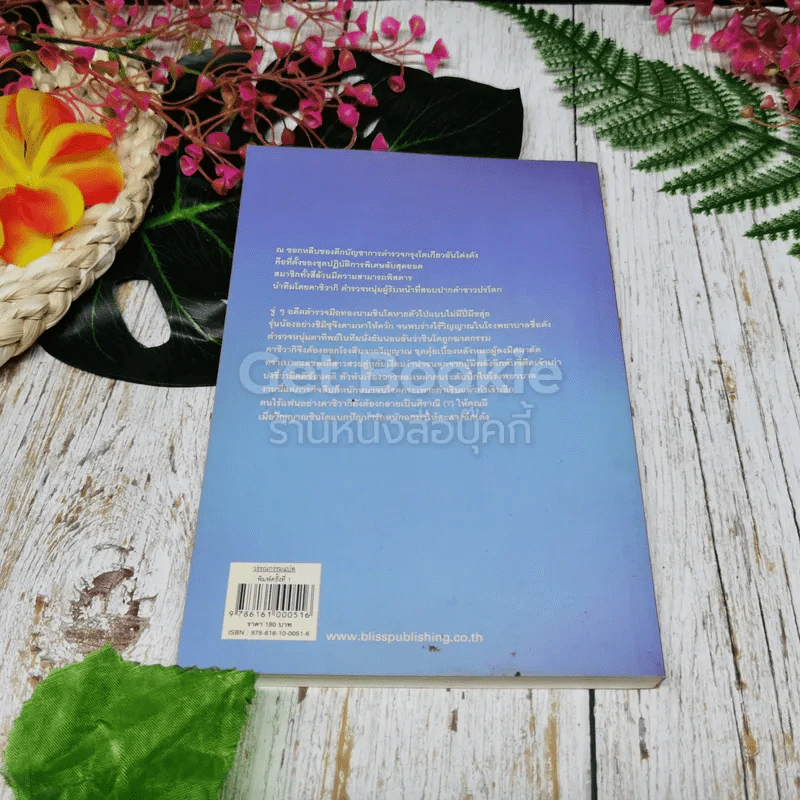 ตำรวจ หน่วยสืบวิญญาณ ตอนที่ 1-4 รูปที่ 11