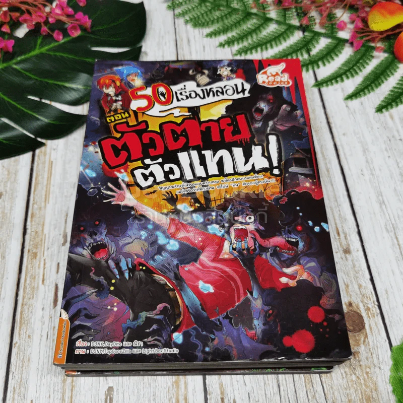 50 เรื่องหลอน รวม 5 เล่ม รูปที่ 6