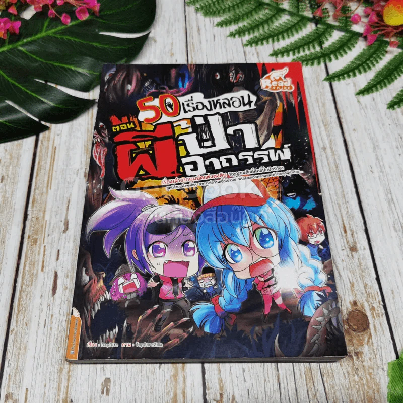50 เรื่องหลอน รวม 5 เล่ม รูปที่ 10