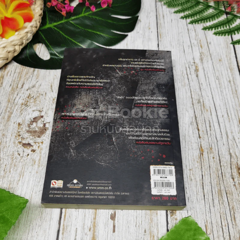 The Game เกมร้อยวิญญาณ เล่ม 1-2 รูปที่ 10