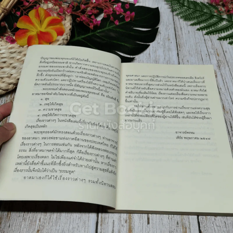 ชวนม่วนชื่น เล่ม 1+2 รูปที่ 8