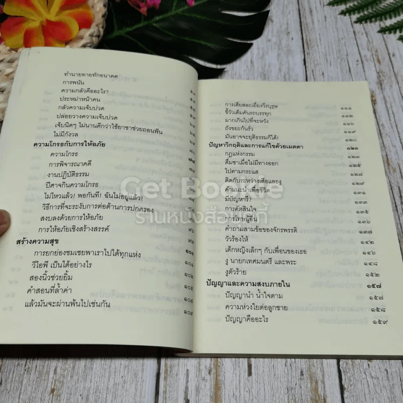 ชวนม่วนชื่น เล่ม 1+2 รูปที่ 10