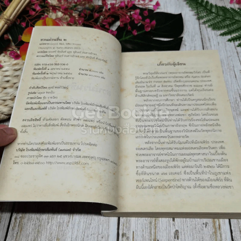 ชวนม่วนชื่น เล่ม 1+2 รูปที่ 16