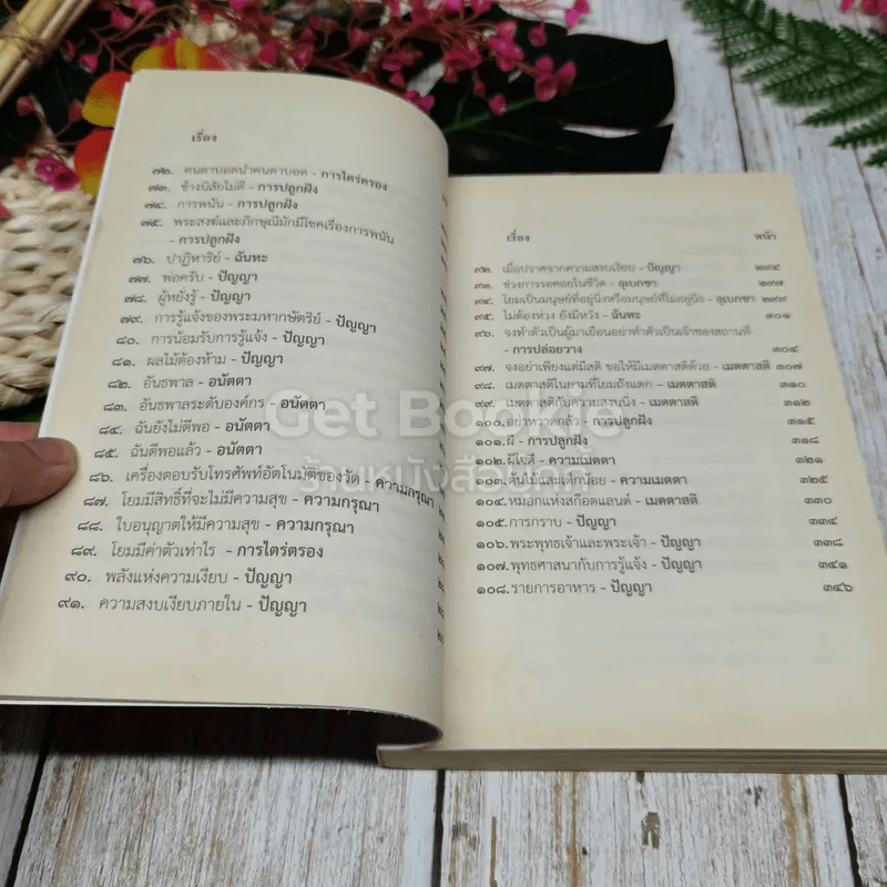 ชวนม่วนชื่น เล่ม 1+2 รูปที่ 21
