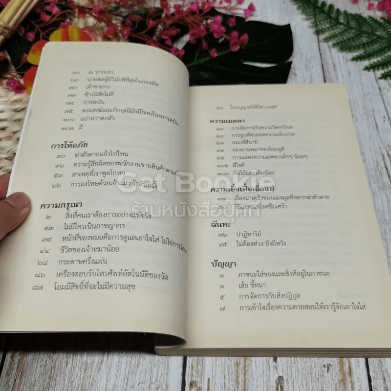 ชวนม่วนชื่น เล่ม 1+2 รูปที่ 23