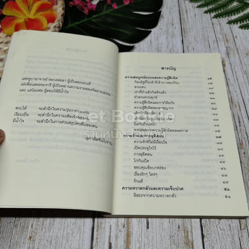 ชวนม่วนชื่น เล่ม 1+2 รูปที่ 9