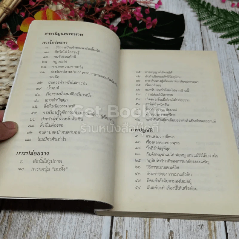 ชวนม่วนชื่น เล่ม 1+2 รูปที่ 22