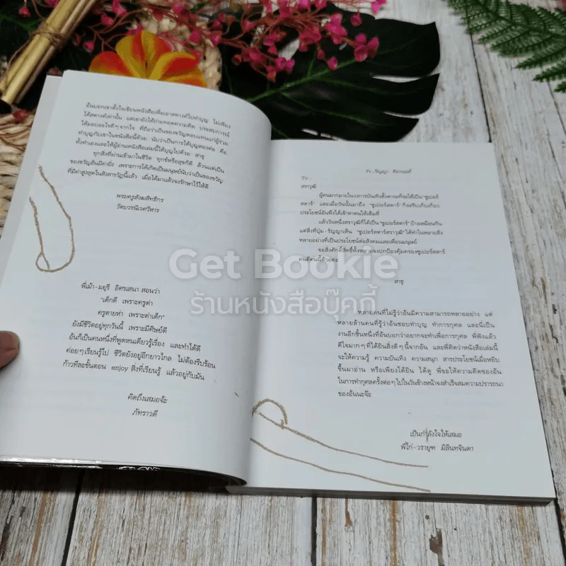 Gift ของขวัญ รูปที่ 7