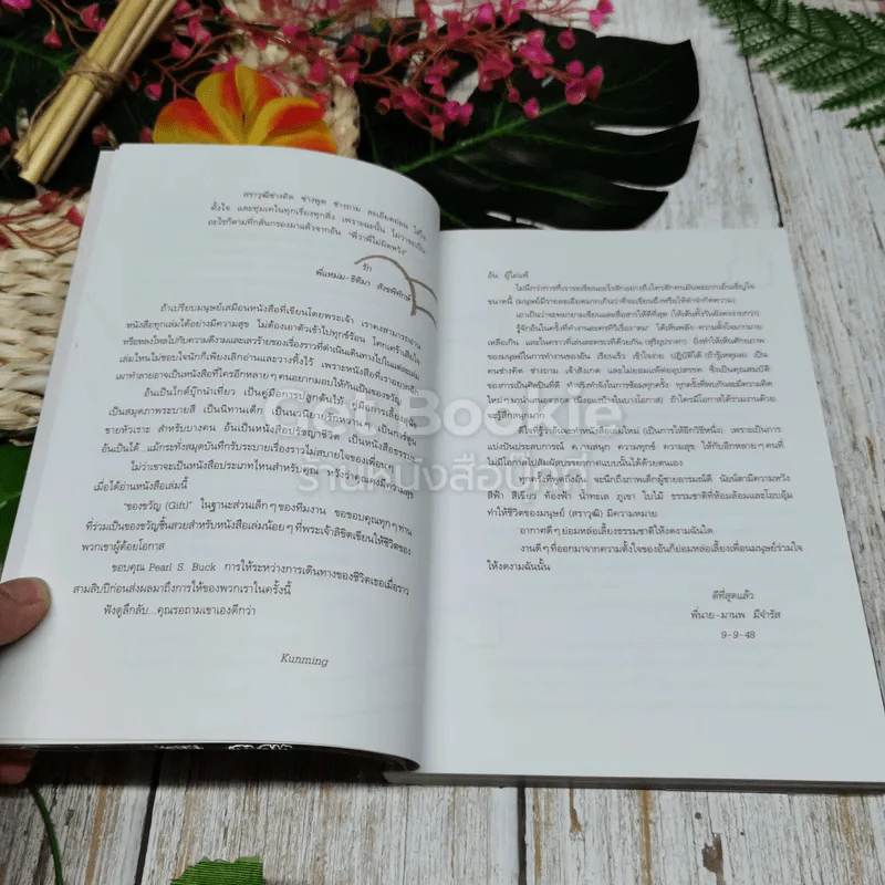Gift ของขวัญ รูปที่ 8