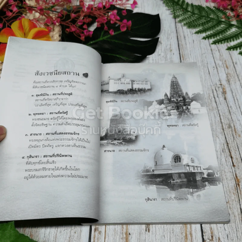 สวดมนต์เข้าเฝ้าพุทธองค์ รูปที่ 6